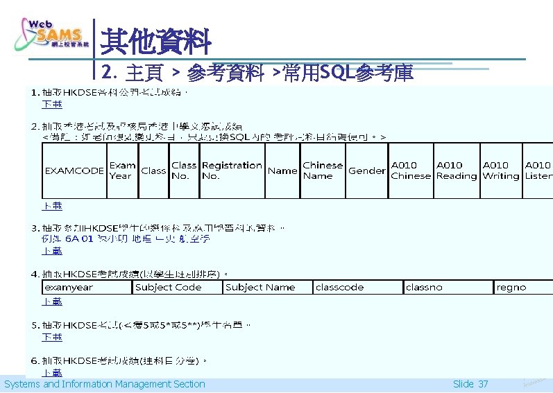 其他資料 2. 主頁 > 參考資料 >常用SQL參考庫 Systems and Information Management Section Slide 37 