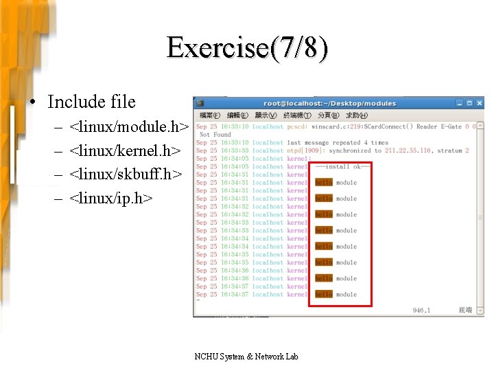Exercise(7/8) • Include file – – <linux/module. h> <linux/kernel. h> <linux/skbuff. h> <linux/ip. h>