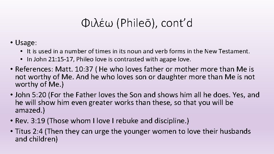Φιλἐω (Phileō), cont’d • Usage: • It is used in a number of times