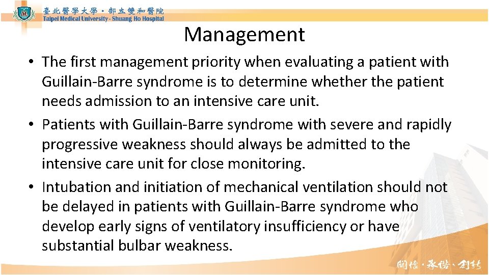 Management • The first management priority when evaluating a patient with Guillain-Barre syndrome is