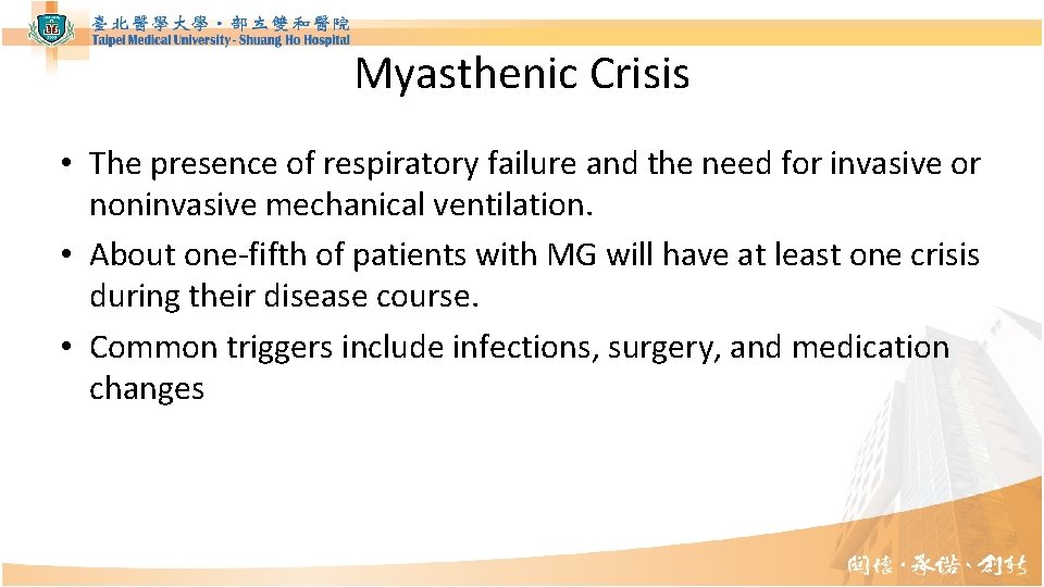 Myasthenic Crisis • The presence of respiratory failure and the need for invasive or