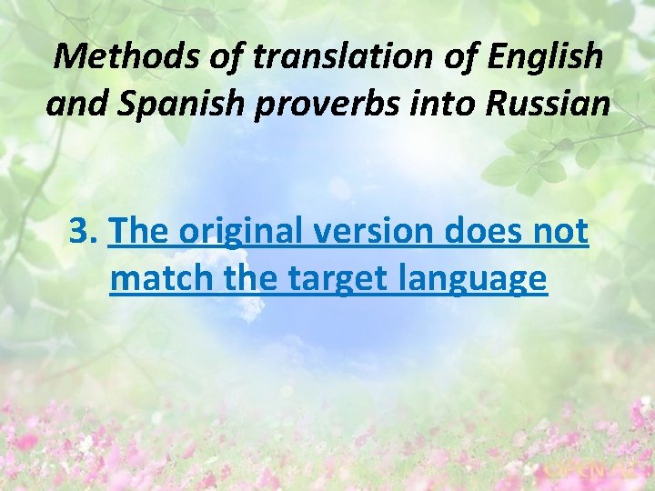Methods of translation of English and Spanish proverbs into Russian 3. The original version