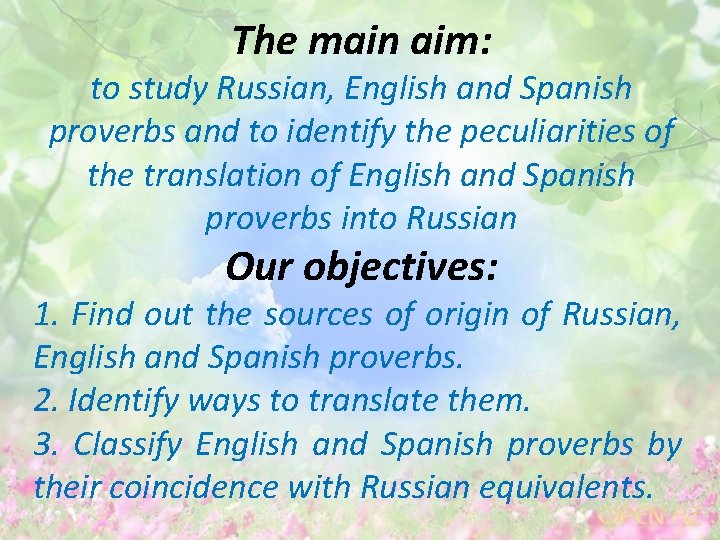 The main aim: to study Russian, English and Spanish proverbs and to identify the