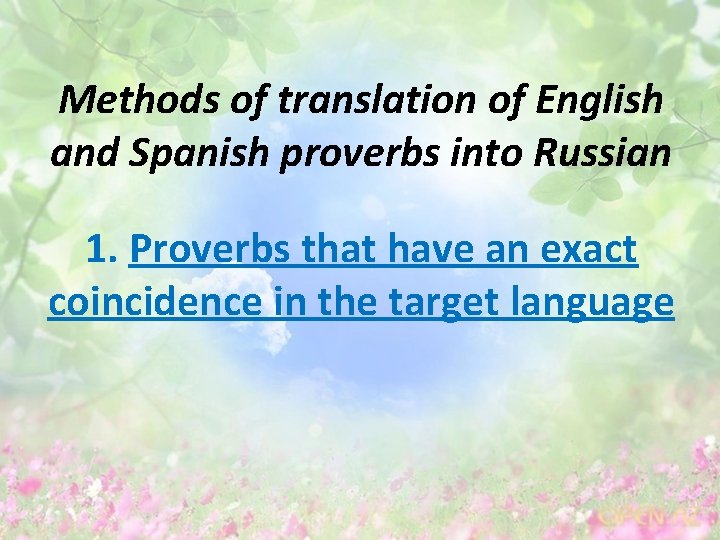 Methods of translation of English and Spanish proverbs into Russian 1. Proverbs that have