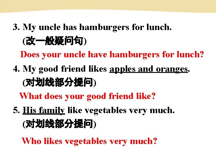 3. My uncle has hamburgers for lunch. (改一般疑问句) Does your uncle have hamburgers for