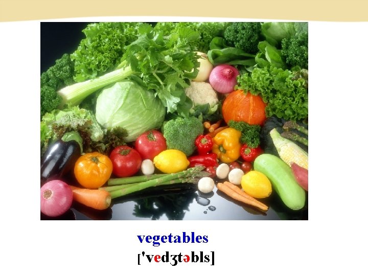 vegetables ['vedʒtəbls] 