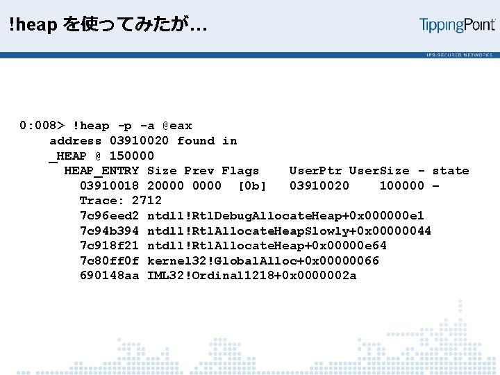 !heap を使ってみたが… 0: 008> !heap p a @eax address 03910020 found in _HEAP @