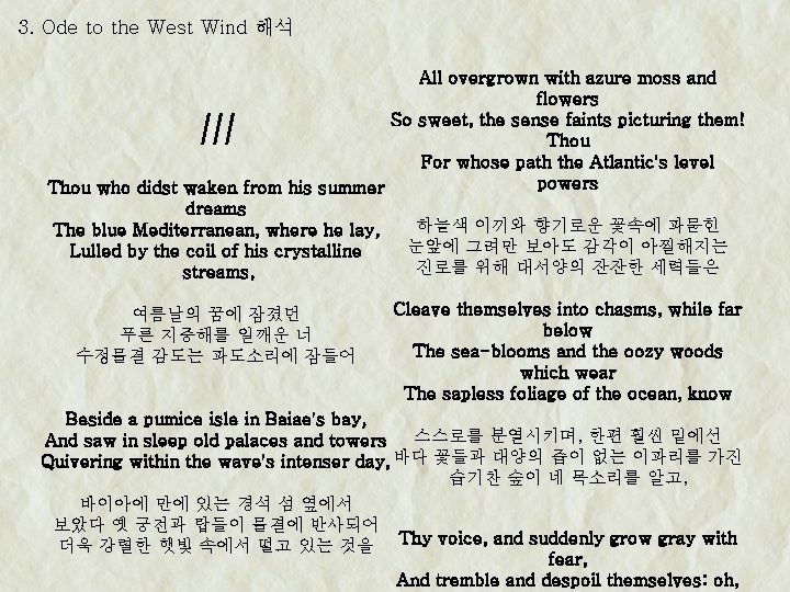 3. Ode to the West Wind 해석 All overgrown with azure moss and flowers