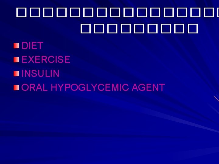 �������� DIET EXERCISE INSULIN ORAL HYPOGLYCEMIC AGENT 