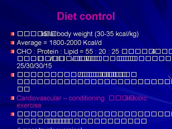 Diet control ������ Ideal body weight (30 -35 kcal/kg) Average = 1800 -2000 Kcal/d