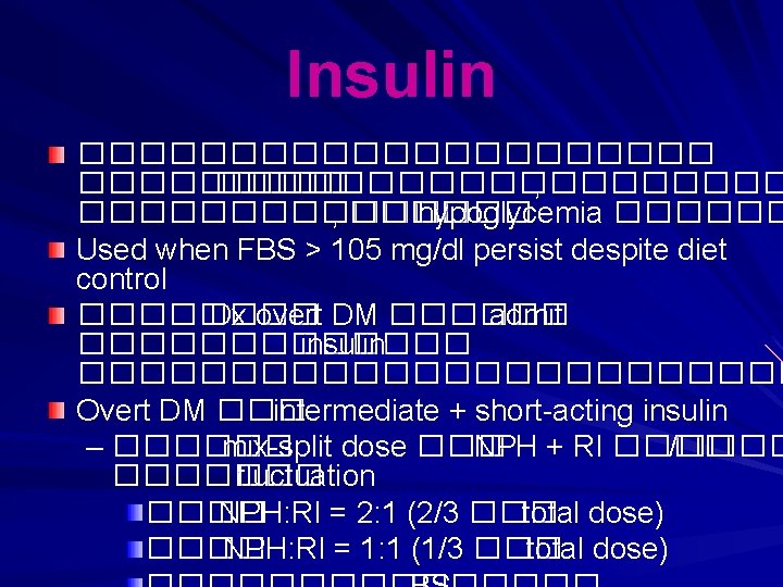 Insulin ������������������� , ���� hypoglycemia ������ Used when FBS > 105 mg/dl persist despite