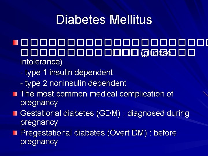 Diabetes Mellitus ����������� ��� (glucose intolerance) - type 1 insulin dependent - type 2