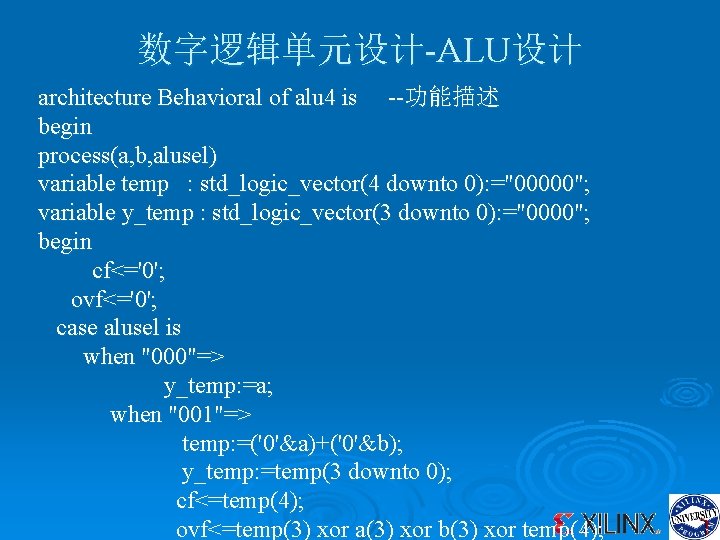 数字逻辑单元设计-ALU设计 architecture Behavioral of alu 4 is --功能描述 begin process(a, b, alusel) variable temp