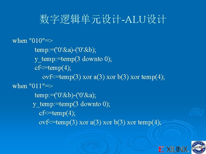 数字逻辑单元设计-ALU设计 when "010"=> temp: =('0'&a)-('0'&b); y_temp: =temp(3 downto 0); cf<=temp(4); ovf<=temp(3) xor a(3) xor
