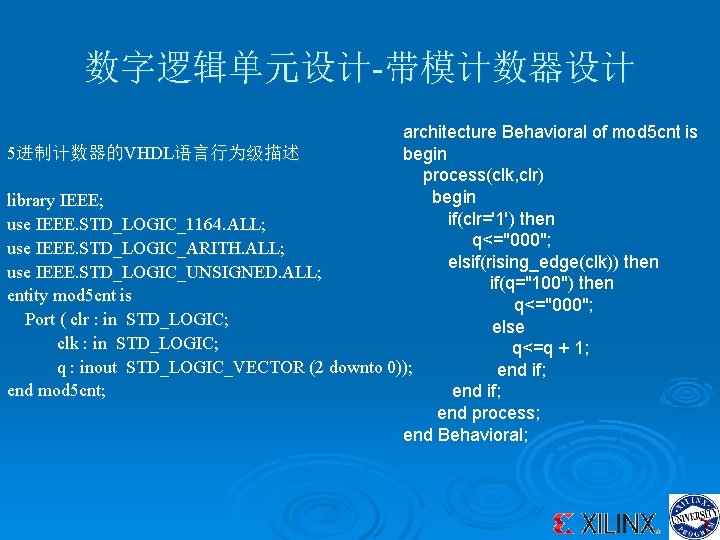 数字逻辑单元设计-带模计数器设计 architecture Behavioral of mod 5 cnt is 5进制计数器的VHDL语言行为级描述 begin process(clk, clr) begin library