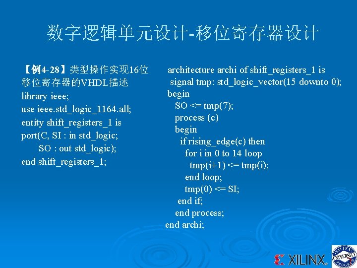 数字逻辑单元设计-移位寄存器设计 【例4 -28】类型操作实现 16位 移位寄存器的VHDL描述 library ieee; use ieee. std_logic_1164. all; entity shift_registers_1 is