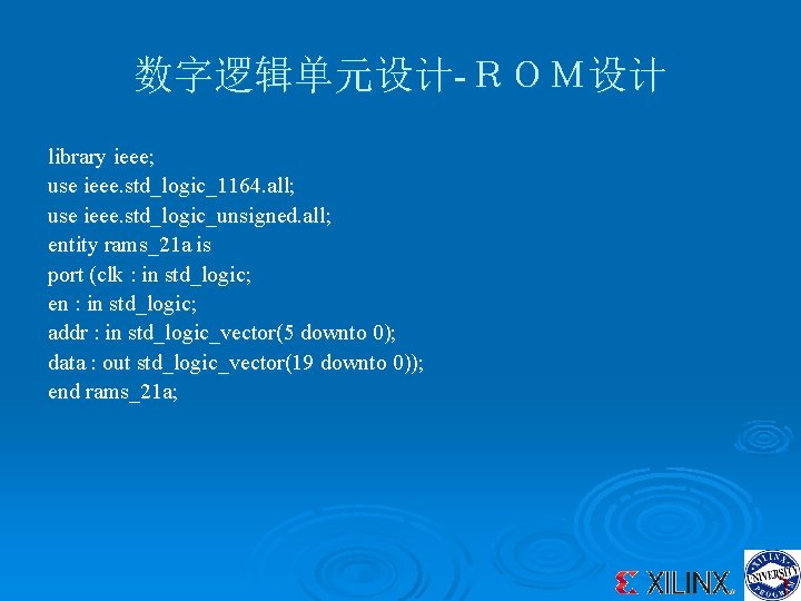 数字逻辑单元设计-ＲＯＭ设计 library ieee; use ieee. std_logic_1164. all; use ieee. std_logic_unsigned. all; entity rams_21 a