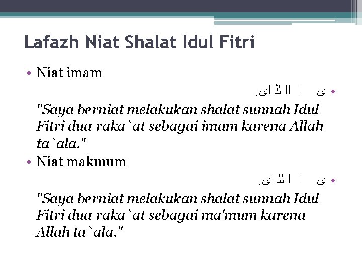 Lafazh Niat Shalat Idul Fitri • Niat imam. • ﻯ ﺍ ﺍﺍ ﻟﻠ ﺍﻯ
