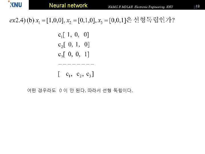 Neural network NAM S. B MDLAB. Electronic Engineering, KNU 어떤 경우라도 0 이 안