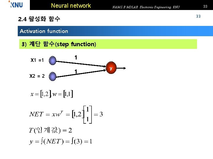 Neural network 33 2. 4 활성화 함수 Activation function 3) 계단 함수(step function) X