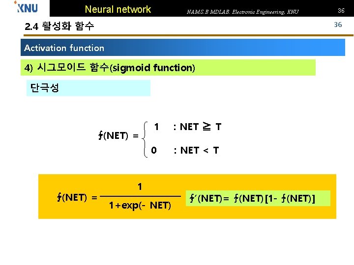Neural network NAM S. B MDLAB. Electronic Engineering, KNU 2. 4 활성화 함수 36