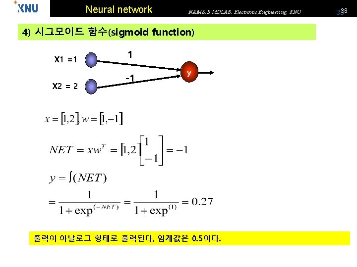 Neural network NAM S. B MDLAB. Electronic Engineering, KNU 4) 시그모이드 함수(sigmoid function) X