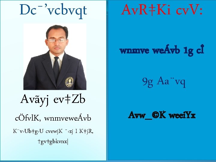 Dc¯’vcbvqt Av. R‡Ki cv. V: wnmve weÁvb 1 g cÎ Avãyj ev‡Zb cÖfvl. K,