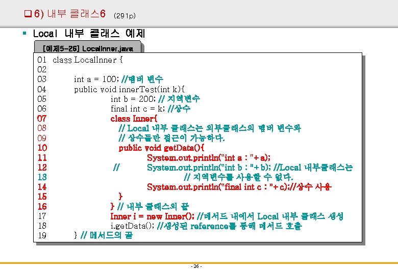 q 6) 내부 클래스 6 (291 p) IT COOKBOOK § Local 내부 클래스 예제