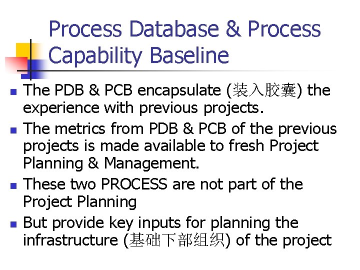 Process Database & Process Capability Baseline n n The PDB & PCB encapsulate (装入胶囊)