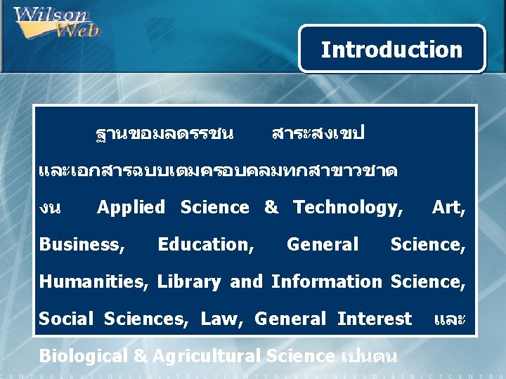 Introduction ฐานขอมลดรรชน สาระสงเขป และเอกสารฉบบเตมครอบคลมทกสาขาวชาด งน Applied Science & Technology, Business, Education, General Art, Science,