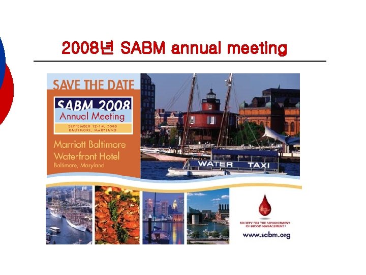 2008년 SABM annual meeting 