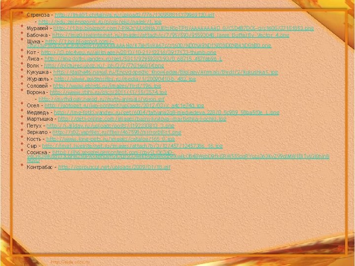* * * * * Стрекоза - http: //img 01. chitalnya. ru/upload 2/776/130958811379969120. gif