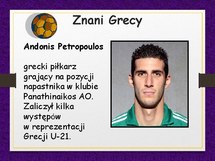 Znani Grecy Andonis Petropoulos grecki piłkarz grający na pozycji napastnika w klubie Panathinaikos AO.