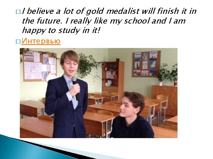 �I believe a lot of gold medalist will finish it in the future. I