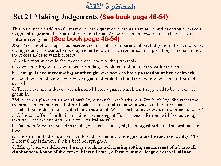  ﺍﻟﻤﺤﺎﺿﺮﺓ ﺍﻟﺜﺎﻟﺜﺔ Set 21 Making Judgements (See book page 46 -54) This set