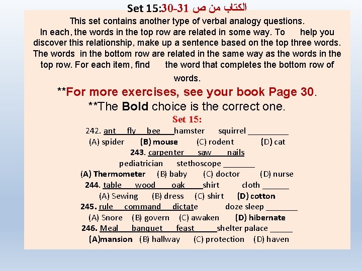 Set 15: 30 -31 ﺍﻟﻜﺘﺎﺏ ﻣﻦ ﺹ This set contains another type of verbal