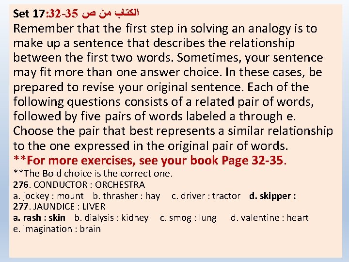 Set 17: 32 -35 ﺍﻟﻜﺘﺎﺏ ﻣﻦ ﺹ Remember that the first step in solving