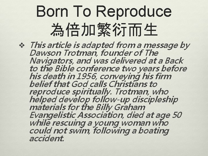 Born To Reproduce 為倍加繁衍而生 v This article is adapted from a message by Dawson