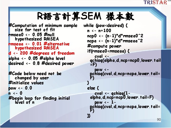 R語言計算SEM 樣本數 #Computation of minimum sample size for test of fit rmsea 0 <-