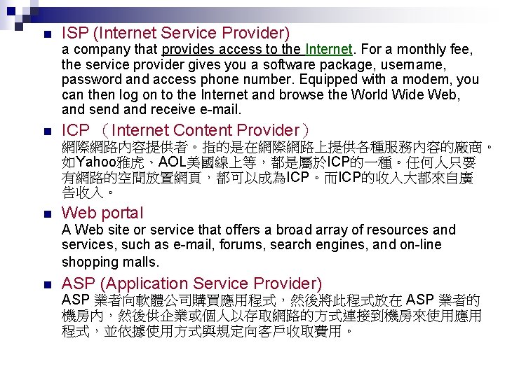 n ISP (Internet Service Provider) a company that provides access to the Internet. For