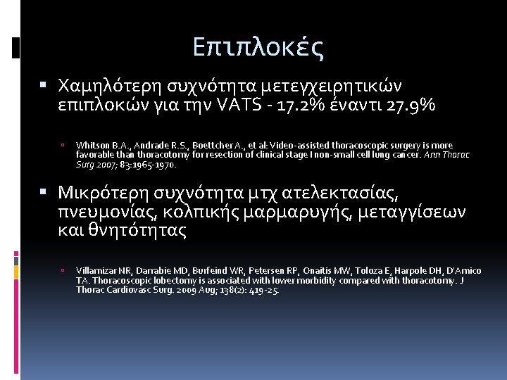 Επιπλοκές Χαμηλότερη συχνότητα μετεγχειρητικών επιπλοκών για την VATS - 17. 2% έναντι 27. 9% Επιπλοκές Χαμηλότερη συχνότητα μετεγχειρητικών επιπλοκών για την VATS - 17. 2% έναντι 27. 9%