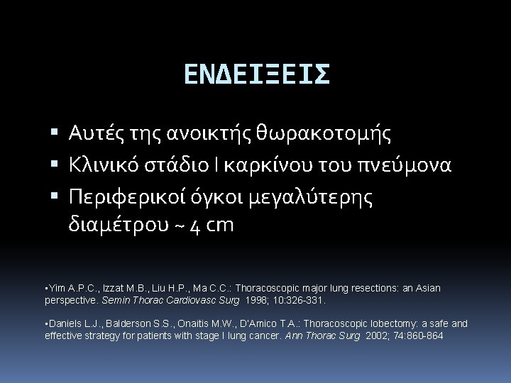 ΕΝΔΕΙΞΕΙΣ Αυτές της ανοικτής θωρακοτομής Κλινικό στάδιο I καρκίνου του πνεύμονα Περιφερικοί όγκοι μεγαλύτερης ΕΝΔΕΙΞΕΙΣ Αυτές της ανοικτής θωρακοτομής Κλινικό στάδιο I καρκίνου του πνεύμονα Περιφερικοί όγκοι μεγαλύτερης