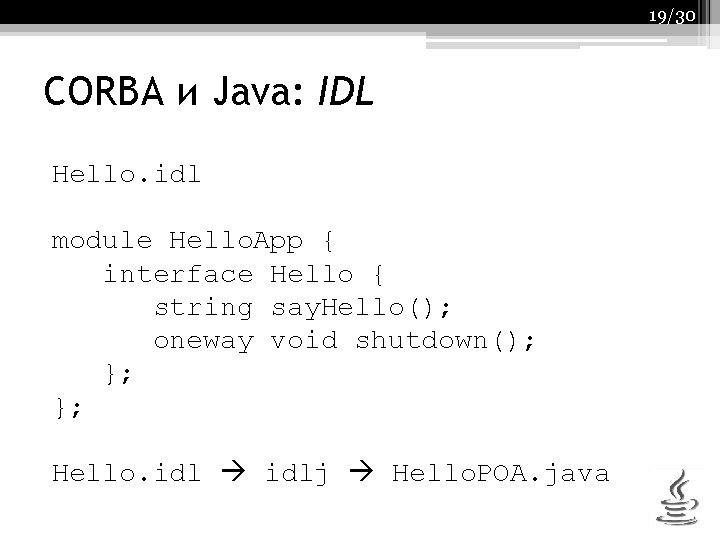 19/30 CORBA и Java: IDL Hello. idl module Hello. App { interface Hello {