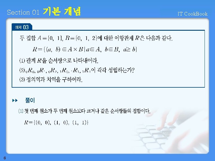 Section 01 6 기본 개념 IT Cook. Book 