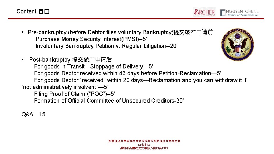 Content 目� • Pre-bankruptcy (before Debtor files voluntary Bankruptcy)提交破产申请前 Purchase Money Security Interest(PMSI)--5’ Involuntary