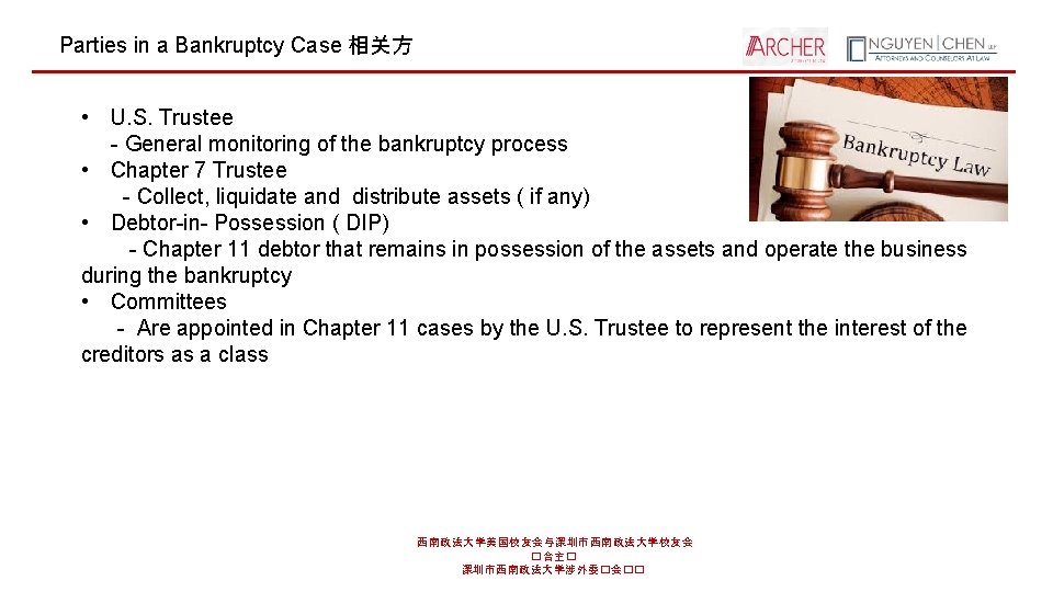 Parties in a Bankruptcy Case 相关方 • U. S. Trustee - General monitoring of
