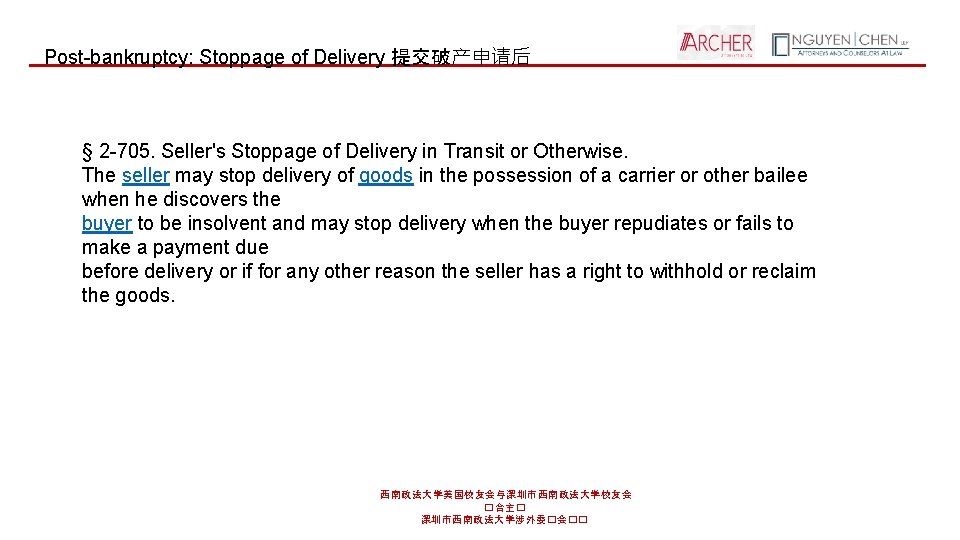 Post-bankruptcy: Stoppage of Delivery 提交破产申请后 § 2 -705. Seller's Stoppage of Delivery in Transit