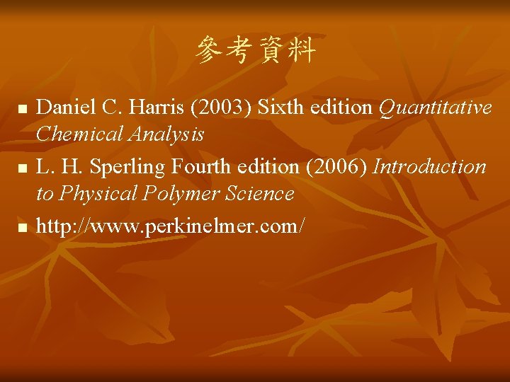 參考資料 n n n Daniel C. Harris (2003) Sixth edition Quantitative Chemical Analysis L.