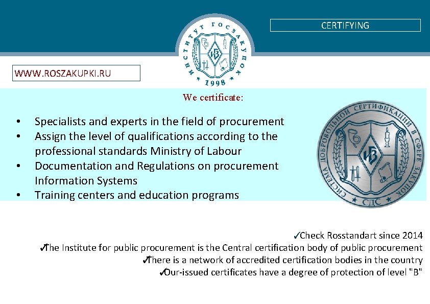 CERTIFYING WWW. ROSZAKUPKI. RU We certificate: • • Specialists and experts in the field
