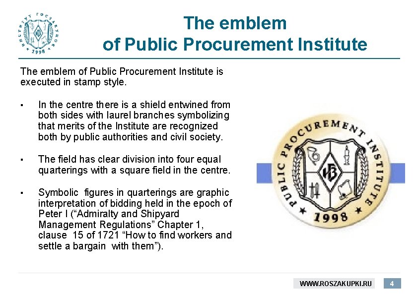 The emblem of Public Procurement Institute is executed in stamp style. ▪ In the